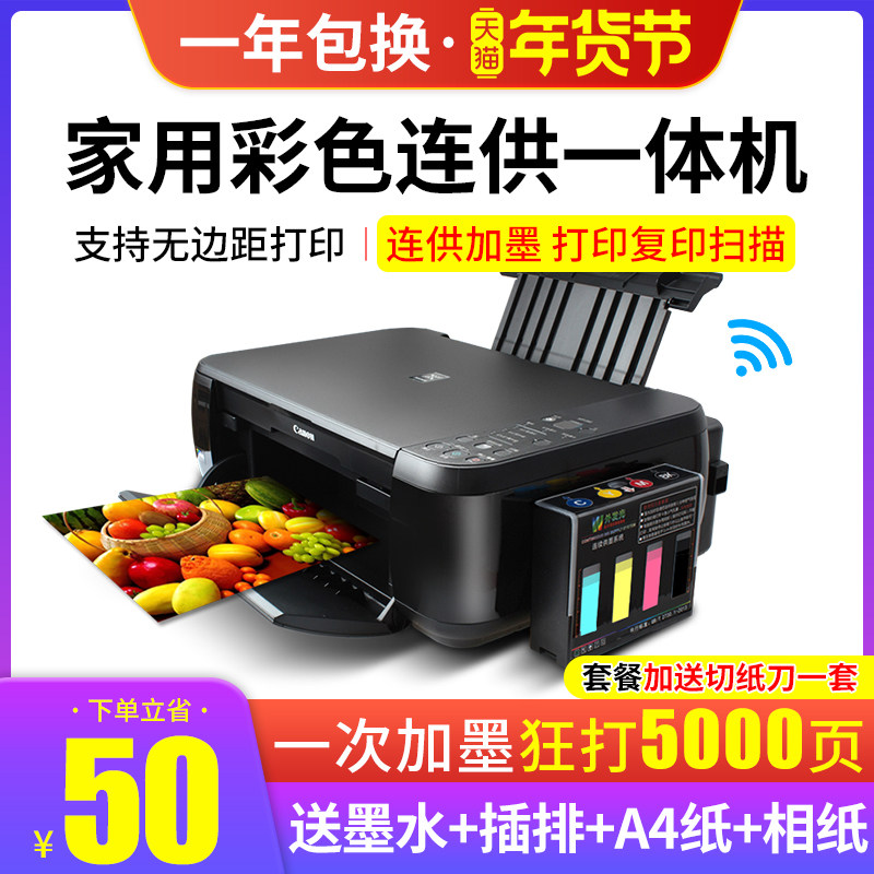 佳能MP288彩色喷墨多功能一体机打印机连供复印扫描三合一A4家用办公打印机复印一体机小型学生无边距
