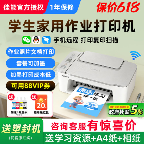 咨询再减50元佳能家用小型打印机