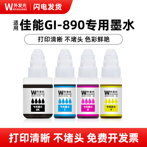 佳能G3811/2812打印机专用墨水