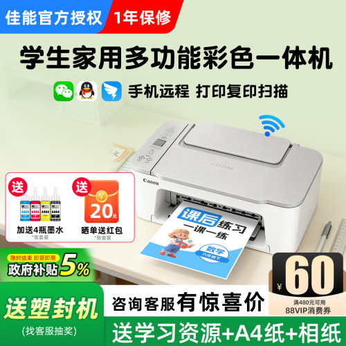 咨询再减60元优惠家用小型打印机