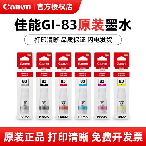 佳能六色原装墨水打印效果好