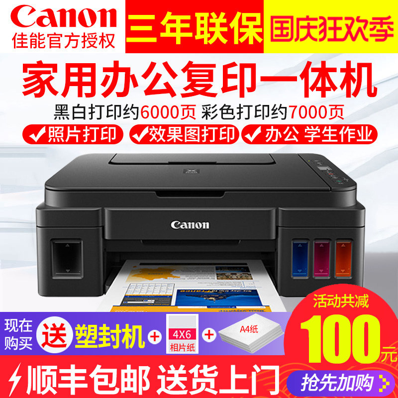 佳能正品G2810彩色照片喷墨原装连供打印机复印一体机办公商用扫描学生A4手机无线wifi学生家用