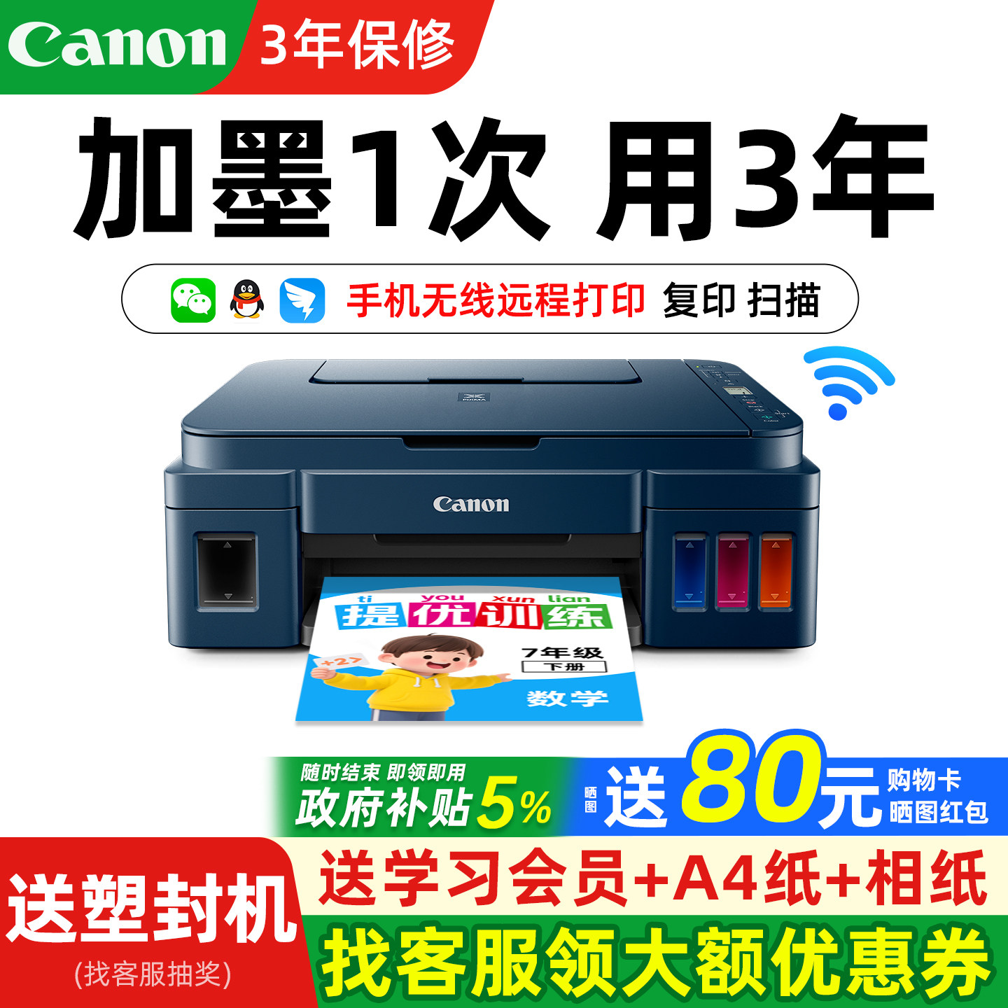 政府补贴佳能G3811家用小型墨仓式打印机手机无线原装连供彩色喷墨复印扫描多功能一体机办公专用a4学生照片