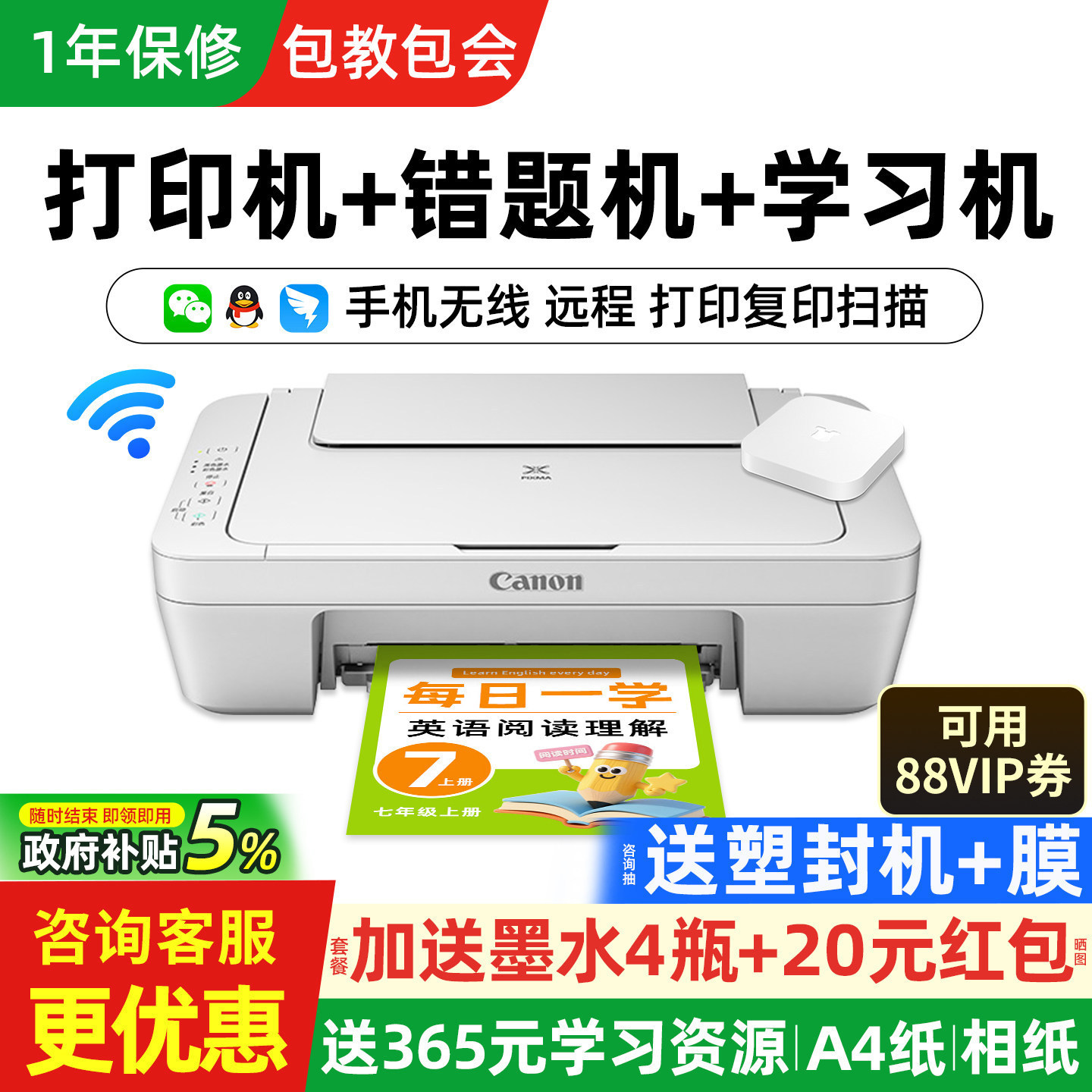 佳能MG2580s家用小型打印机复印扫描一体机彩色喷墨家庭学生照片可连手机无线wifi远程a4纸办公专用政府补贴