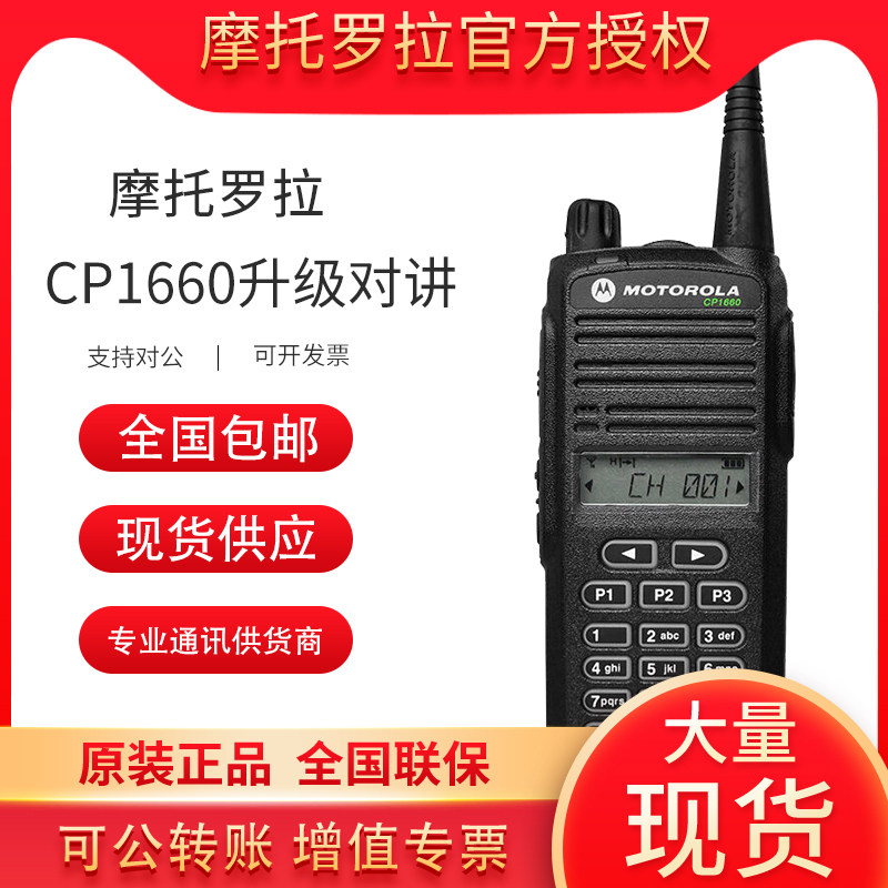 原装摩托罗拉CP1660数字对讲机CP1668专业型手台无线大功率电池