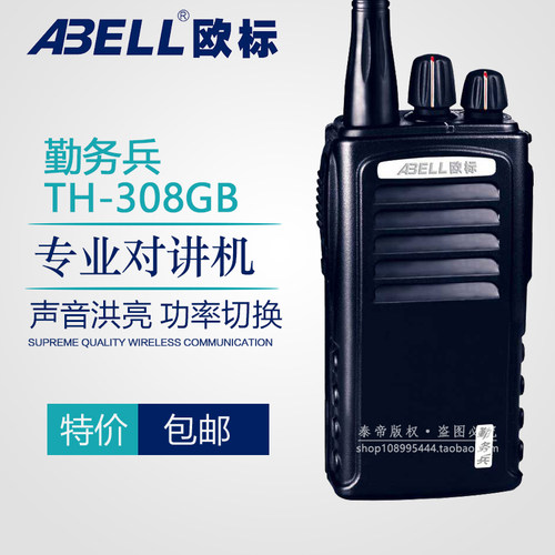 原装ABELL欧标TH-308G勤务兵对讲机大功率 工地 酒店 电池 充电器