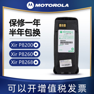适配摩托罗拉XIR P8200电池/P8260/P8268对讲机防爆电池大容量