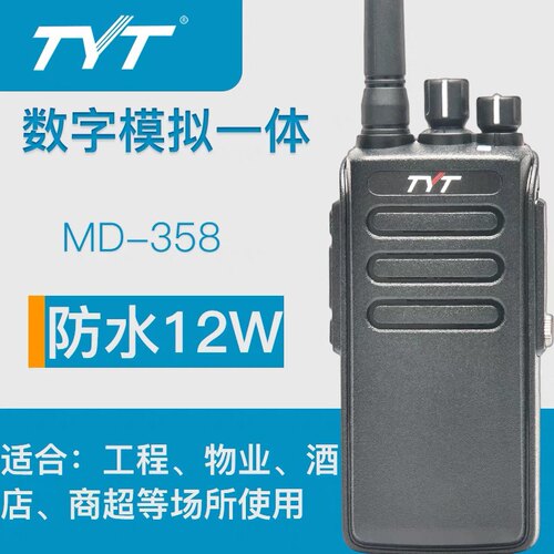 TYT特易通对讲机大功率MD358数字防爆TP39Plus化工厂消防油田煤矿