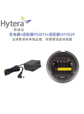 Hytera海能达PNC680/PDC680原装充电器 CH20L13/PS2015充电座火牛