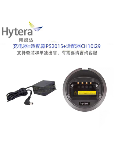 Hytera海能达PNC680/PDC680原装充电器 CH20L13/PS2015充电座火牛