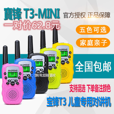 宝锋BF-T3迷你手持对讲机