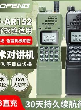 宝锋对讲机户外车载AR-152调频手台双段手持机民用宝峰战术电台