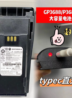 摩托罗拉NNTN4497DR电池gP3688/P3688电板 typec加厚大容量