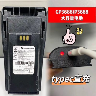 摩托罗拉NNTN4497DR电池gP3688/P3688电板 typec加厚大容量