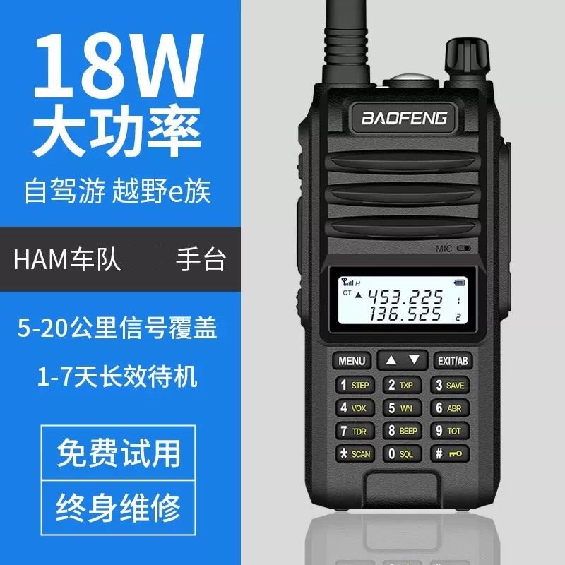 宝锋BF-UVF10对讲机 防水大功率18W 户外自驾游手台调频 电池宝峰