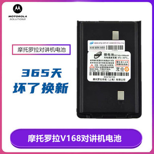 摩托罗拉SMP V8对讲机电池smpV28原装对讲器电板威泰克斯v168电池