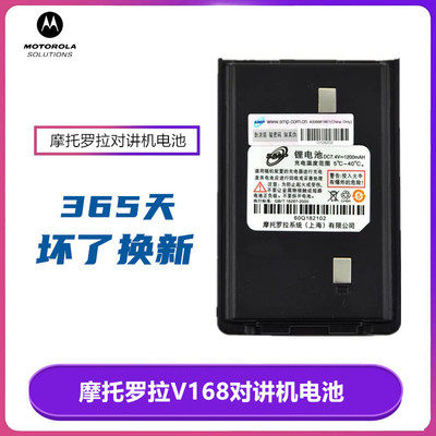 摩托罗拉SMPV8对讲机电池