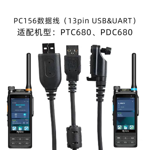 海能达pdc680写频线PC156编程数据线hytera PDC680ex对讲机调频线