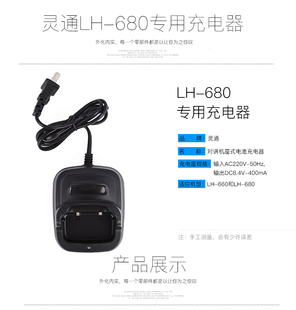 680充电器 Linton灵通对讲机LH660 LD3000 配件充电线 LH680