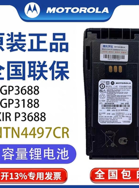 摩托罗拉GP3688/3188/XIR P3688 对讲机锂电池  NNTN4497CR配件