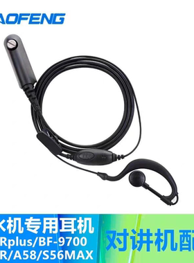 宝锋UV9R-ERA原装耳机线耳麦UV9Rplus对讲机耳机宝峰BF-9700手台