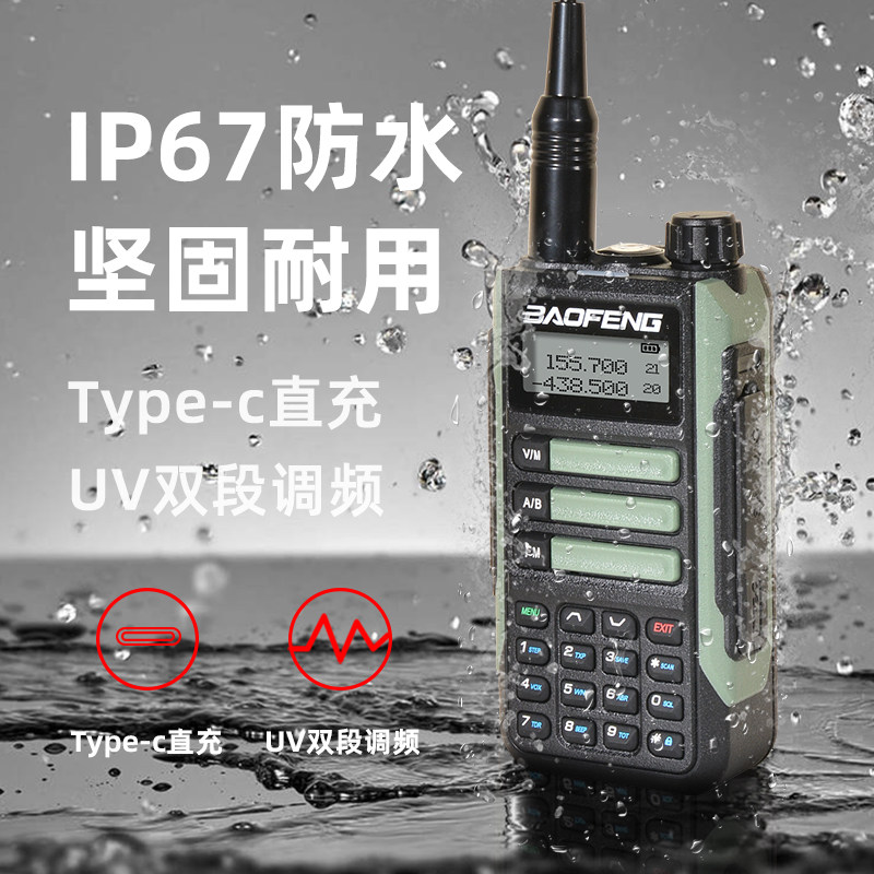 宝锋UV-16对讲机防水Type -C调频户外越野宝峰对机讲自驾游手台