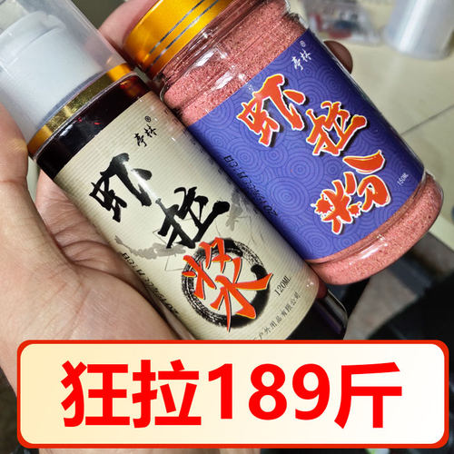 液体虾肉伴侣黑坑散炮滑口饵料