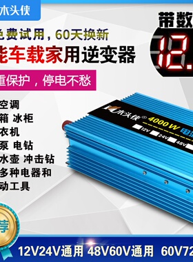 车载逆变器 12v24v48v60v转220v通用大功率5000w家用电瓶转换器