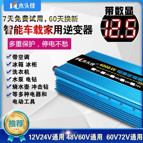 车载逆变器12v24v48v60v转220v
