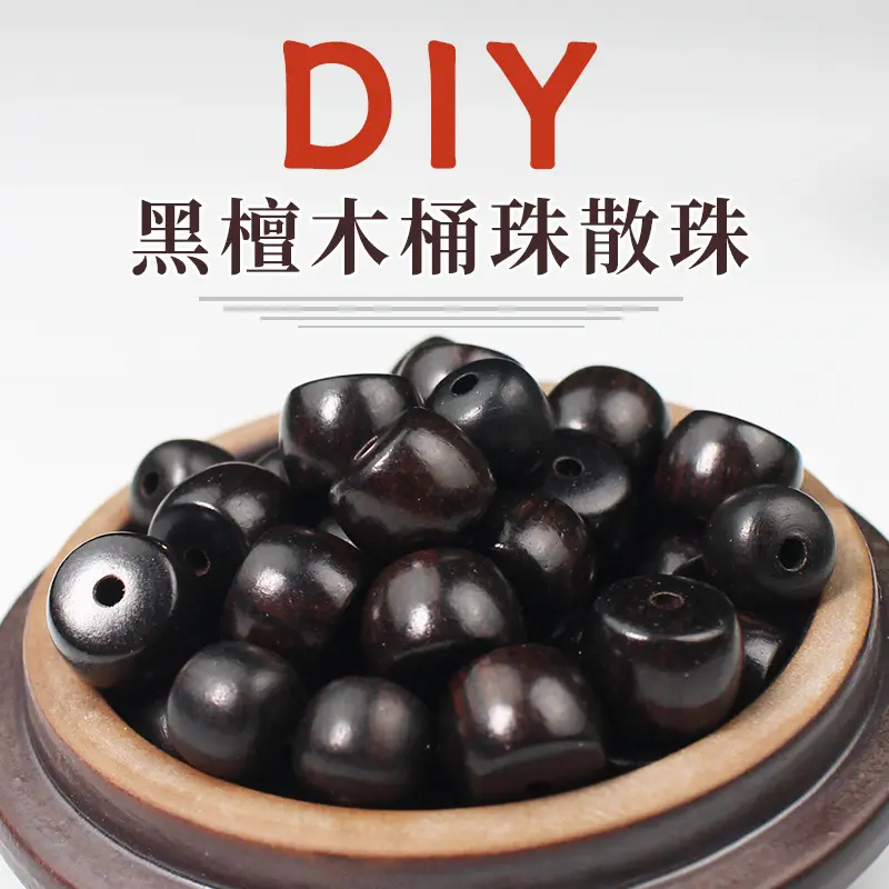 黑檀木散珠桶珠DIY手串佛珠配饰珠子紫光檀乌木老料沉水打磨