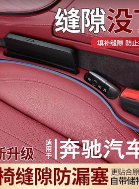 适用于奔驰E260L/E300L/S400L/S450L汽车座椅缝隙塞条新款收纳盒
