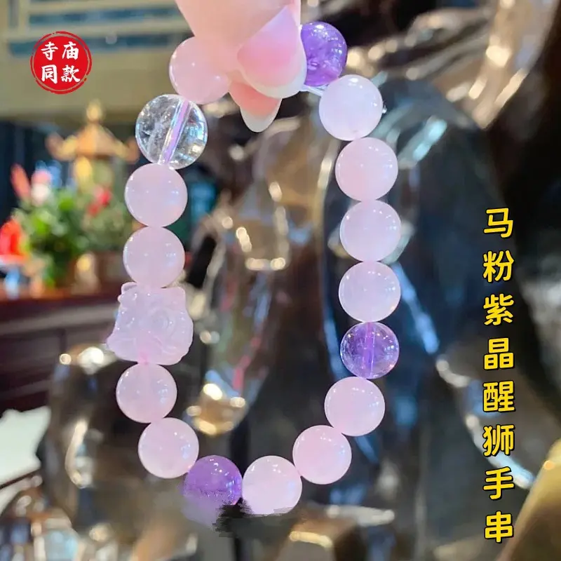 寺庙同款天然马粉紫水晶手串粉晶醒狮粉嫰手链款闺蜜紫晶新款自然