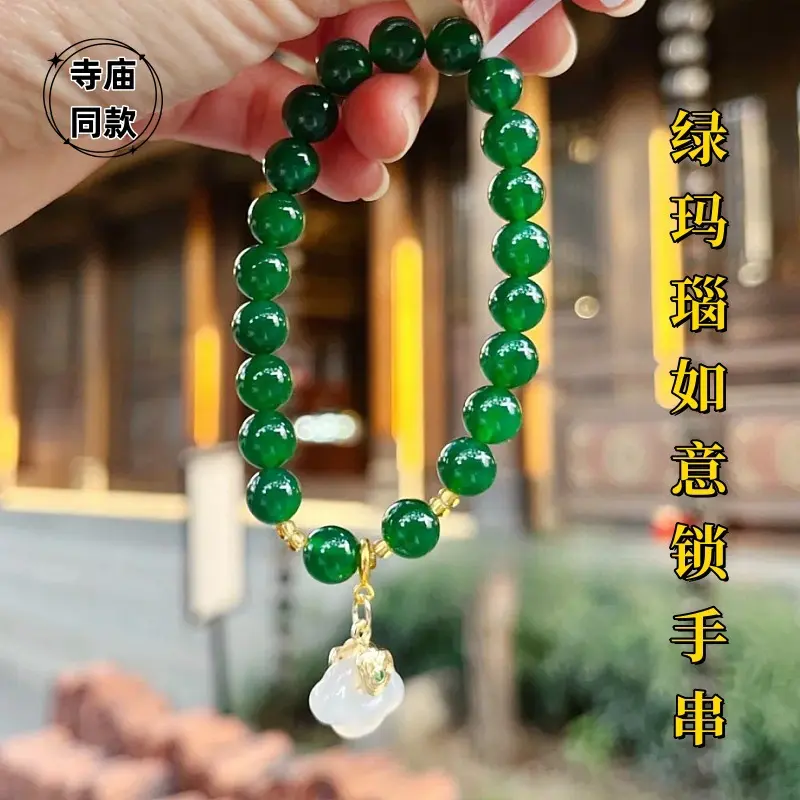 寺庙同款天然绿玛瑙如意锁手串祥云福气红玛瑙和田玉手链玉石国风
