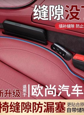 长安欧尚x7plus/x70a/x5/z6/x5plus汽车座椅缝隙塞条夹缝储物升级