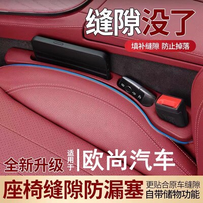 长安欧尚x7plus/x70a/x5/z6/x5plus汽车座椅缝隙塞条夹缝储物升级