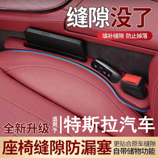 适用于特斯拉modelY/modelS/model3汽车座椅缝隙塞防漏条置物副驾