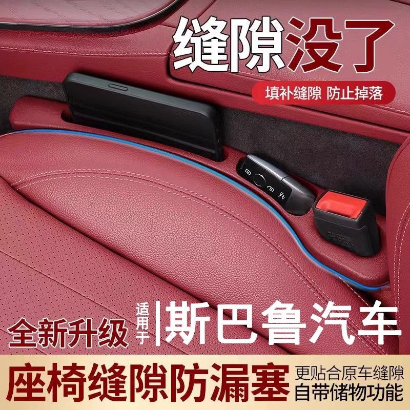 适用斯巴鲁xv/brz森林人傲虎力狮旭汽车座椅缝隙塞条新款收纳盒袋,汽车用品/电子/清洗/改装,车载收纳箱/袋/盒,淘宝优惠券,粉丝福利购,淘宝优惠卷