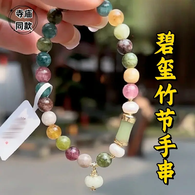寺庙同款碧玺竹节手串天然小南瓜玛瑙手链吊坠女单圈多彩现货女式