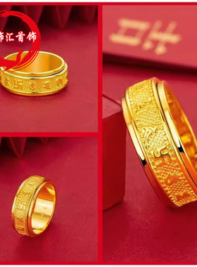 黄铜镀金六字真言转运戒指 真空电镀转动戒子情侣对戒饰品