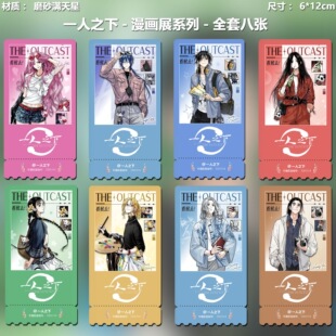 一人之下漫画展系列国漫周边精致高清双面淘麦VIP满天星纪念票根