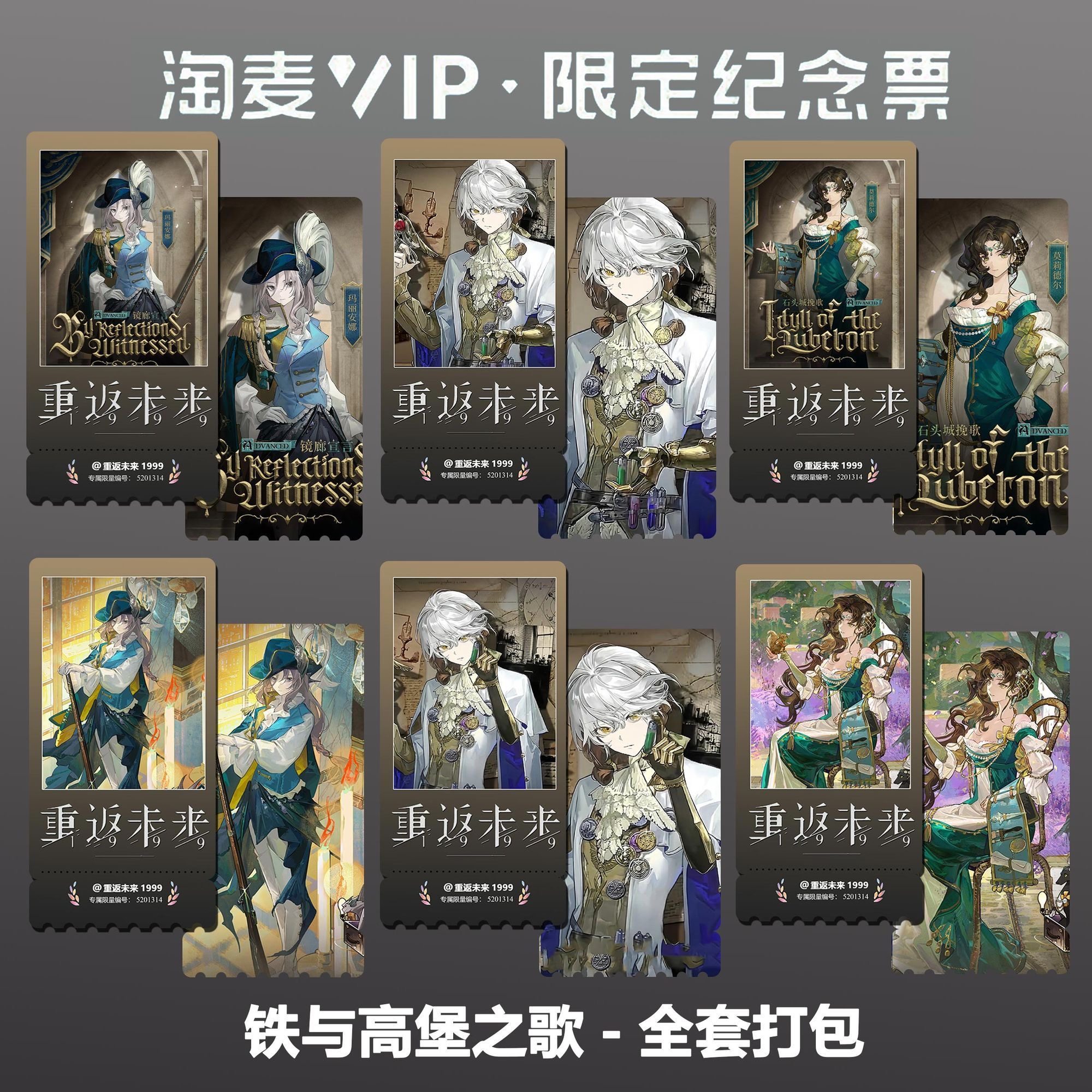 重返未来1999动漫同款周边精致双面高清淘麦VIP满天星纪念票根5