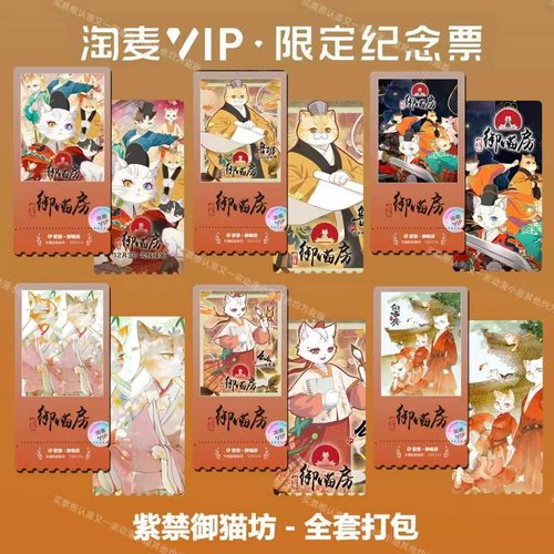 紫禁·御喵房国漫同款周边精致高清双面淘麦双面满天星纪念票根