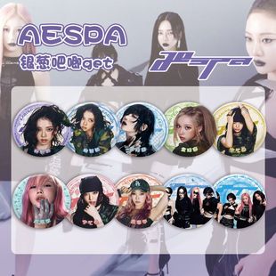 aespa组合金玟庭柳智敏宁艺卓吉赛尔银葱吧唧盲盒装饰徽章挂件diy