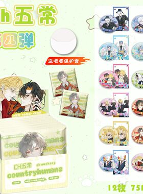 ch五常中美俄英法银葱吧唧透卡盲盒徽章12枚收藏送礼谷子学生挂件