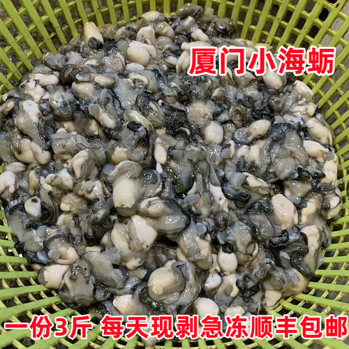 3斤海鲜厦门海蛎海蛎煎原材料