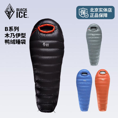 黑冰系列鸭绒睡袋户外露营