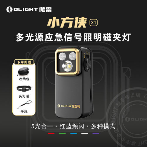 不止全能全新升级五合一光源