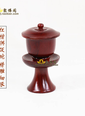 蒙山施食杯施食仪轨出食器甘露水罐米罐佛具法器供饭碗黑檀木