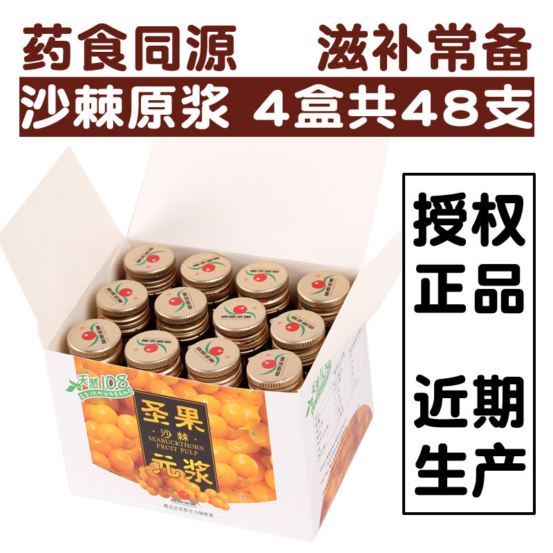 4 boxes quality goods Conseco fruit Seabuckthorn Raw pulp Fruit oil wild fresh 100% fruit juice bottled Tonic Drinksin the Traditional nourishing food , Medicinal and Edible Food , Seabuckthorn  category - from Buy2taobao.com to provide professional Taobao agent buy service