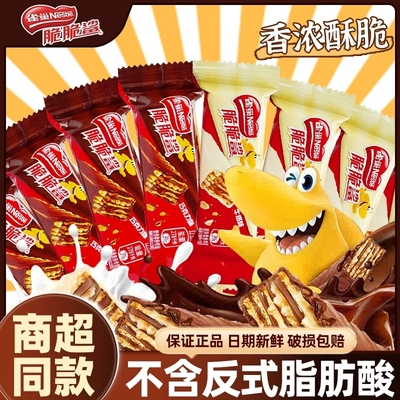 雀巢脆脆鲨巧克力威化饼干